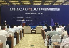 “互聯(lián)網(wǎng)+會(huì)展”西安峰會(huì) 600余名會(huì)展業(yè)代表參加