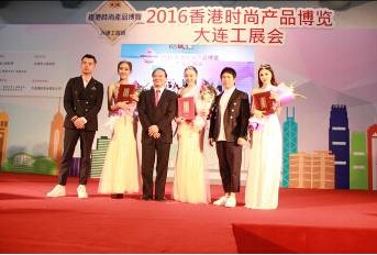 2016香港時(shí)尚產(chǎn)品博覽 大連工展會(huì)(圖3)