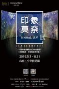 在八月的最后一天，告別“印象莫奈”