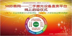 58好易網(wǎng)受邀參加濟(jì)南廣告展，線上正式啟動(dòng)
