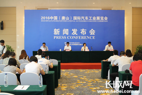 中國(唐山)國際汽車工業(yè)展覽會新聞發(fā)布會現(xiàn)場。主辦方供圖