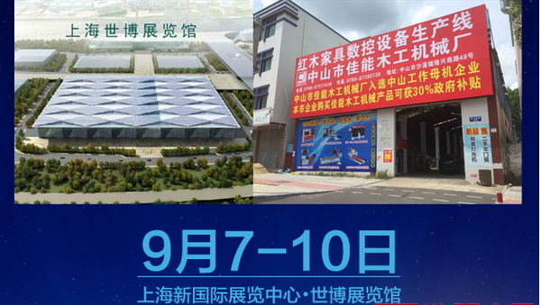 佳能機械將攜數(shù)控木工出擊上海、東陽兩大家具展(圖2)