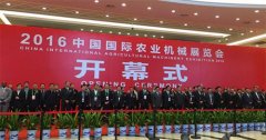 2016年中國國際農(nóng)業(yè)機(jī)械展覽會(huì)盛大開幕