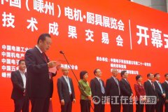 第九屆嵊州電機展開幕 ＂嵊州智造＂開辟新領(lǐng)域