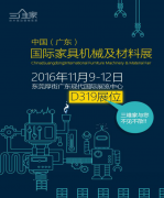 三維家國際家具材料展，締造家居升級(jí)體驗(yàn)