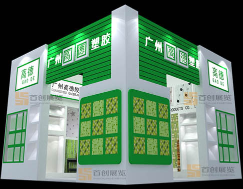 廣州高德塑膠  特裝設(shè)計