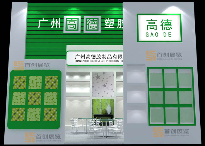 廣州高德塑膠  特裝設(shè)計(圖2)